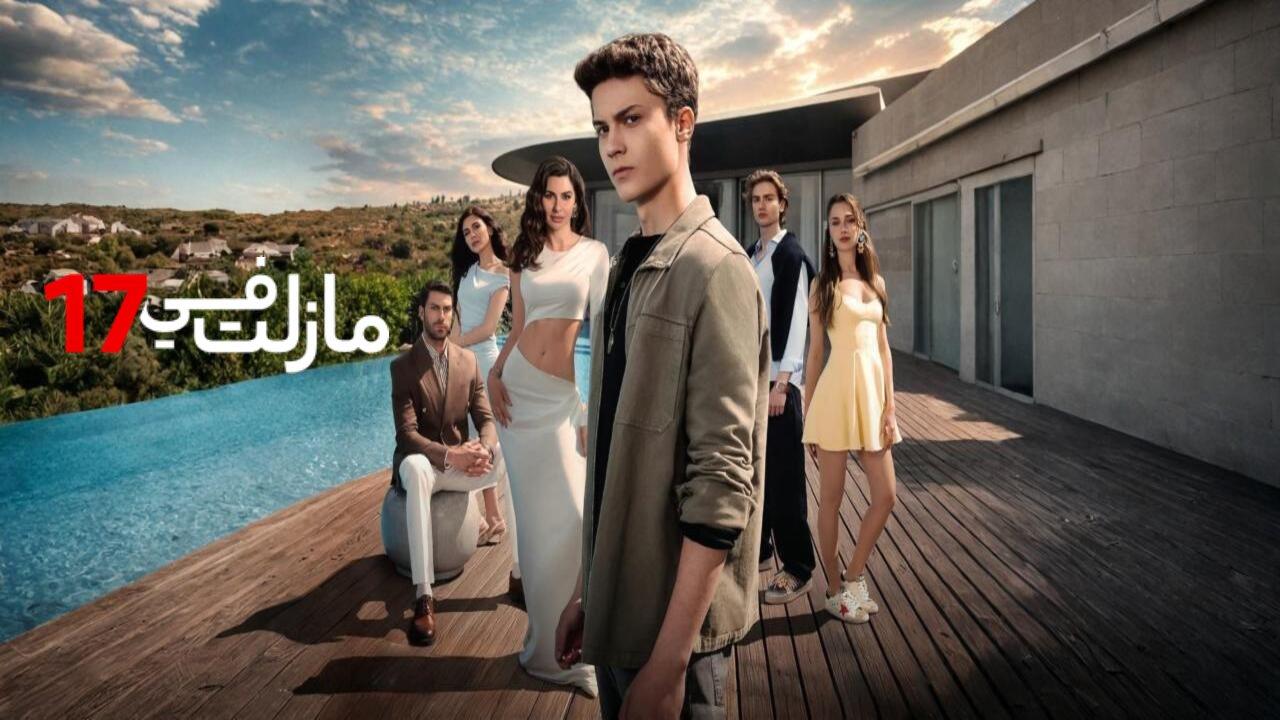 مسلسل مازلت في 17 الحلقة 52 مدبلجة